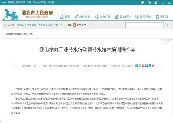 仟億達(dá)（831999）受淮北市政府之邀，參加節(jié)水培訓(xùn)推介會(huì)并演講