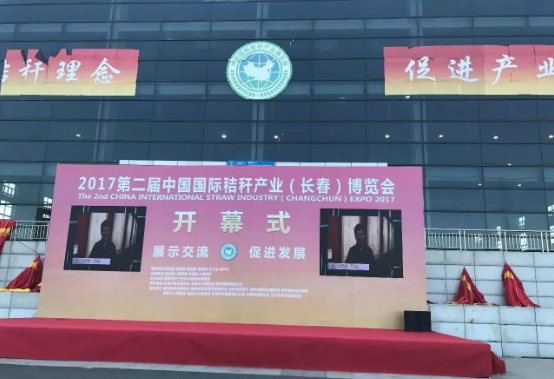綠豐康炭基肥（仟億達(dá)集團(tuán)）亮相屆中國(guó)秸稈產(chǎn)業(yè)博覽會(huì)，備受關(guān)注！