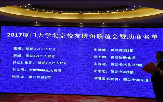 “博餅”是閩南地區(qū)有的傳統(tǒng)形式歡慶，此次活動以這種形式向母校致以美優(yōu)的祝福，也寄托著各地廈人永久母校情和青春回憶的活動。