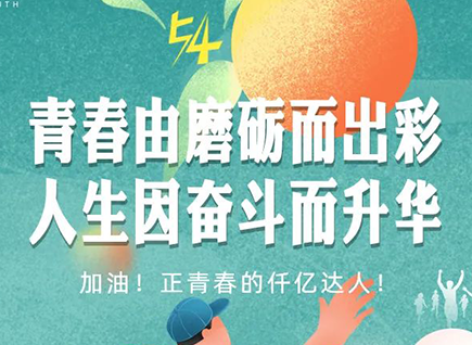 加油的仟億達！正青春！