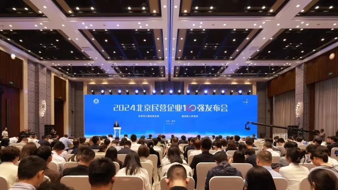 仟億達集團：連續(xù)四年榮登 “北京民營企業(yè)中小百強榜”，實力鑄就輝煌！